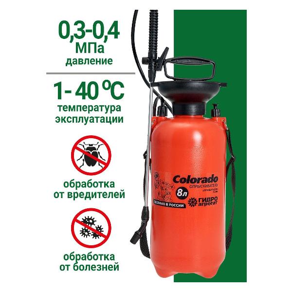 Изображение товара Опрыскиватель Гидроагрегат Colorado 8л