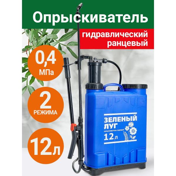 Изображение товара Ранцевый опрыскиватель Зеленый луг ЗЛ-12