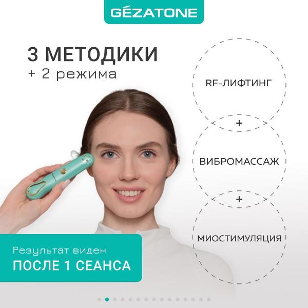 Изображение товара Аппарат для RF-лифтинга глаз Gezatone m1608