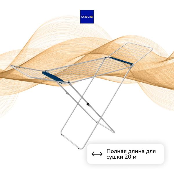 Изображение товара Сушка для белья CASA SI MEG02