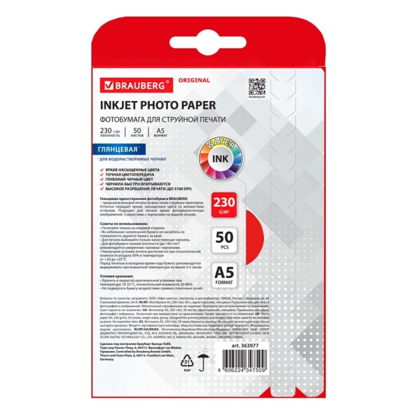 Изображение товара Фотобумага для принтера Brauberg глянцевая А5 230г/м2 50л 363977