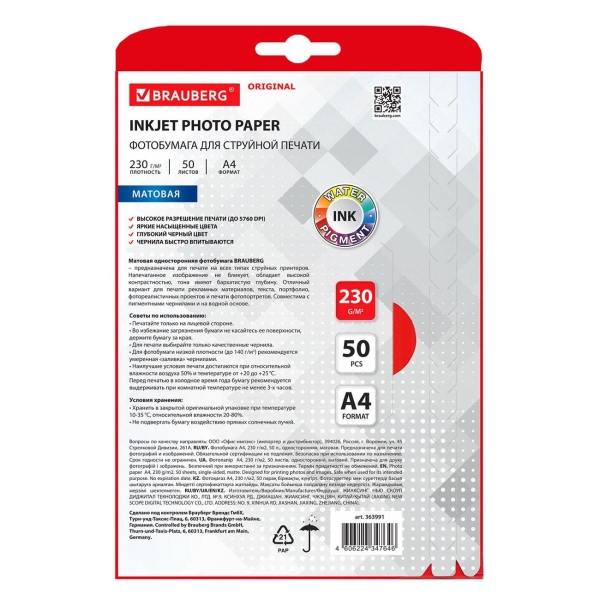 Изображение товара Фотобумага для принтера Brauberg матовая А4 230г/м2 50л 363991