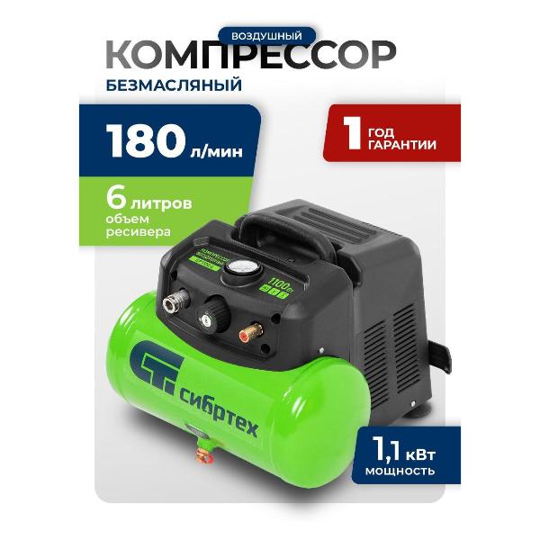 Изображение товара Компрессор Сибртех BL 1100/6