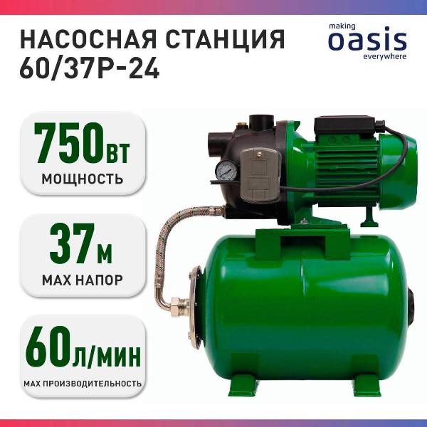 Изображение товара Насосная станция Oasis S-60/37P-24