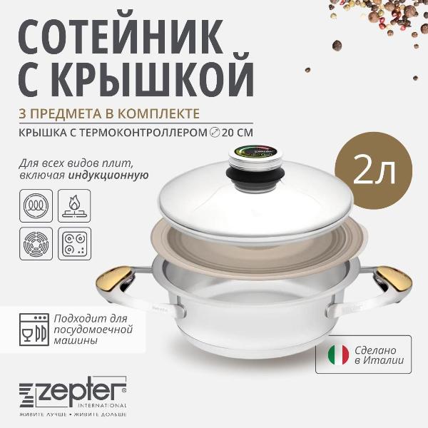 Изображение товара Сотейник Zepter Z-2020