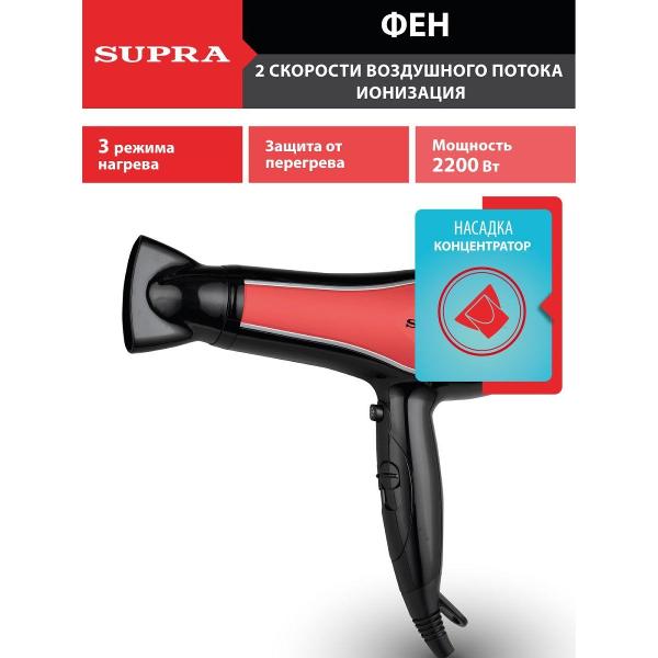 Изображение товара Фен Supra PHS-2206L
