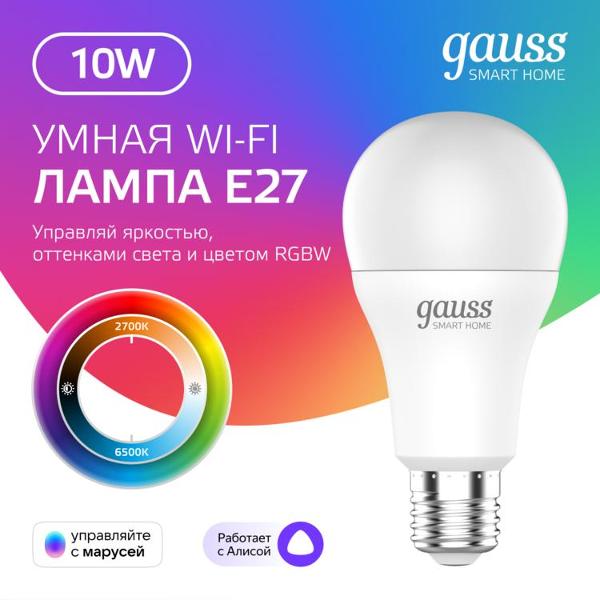 Умная лампочка Gauss SmartHome 1180112