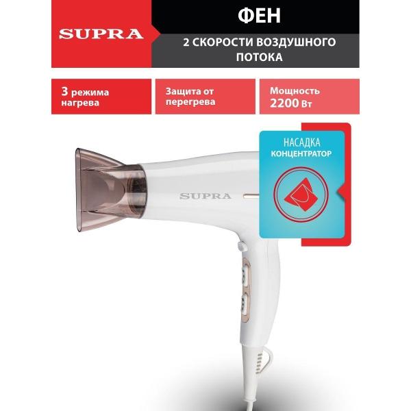 Изображение товара Фен Supra PHS-2202L