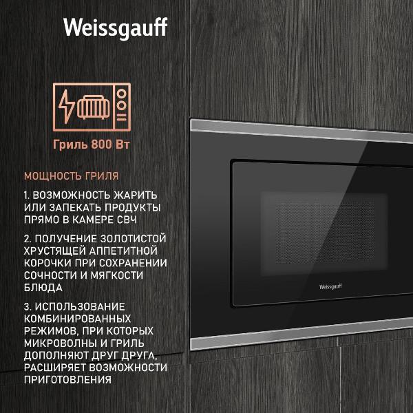 Изображение товара Встраиваемая микроволновая печь Weissgauff HMT-720 BX Grill