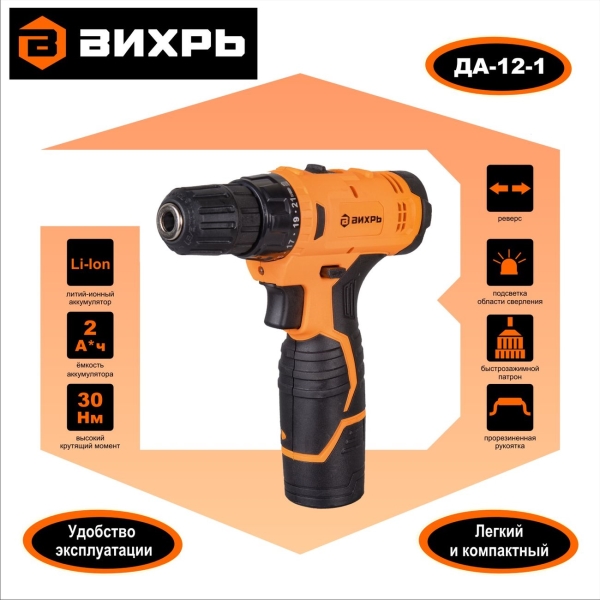 Изображение товара Шуруповерт аккумуляторный Вихрь ДА-12-1(72/14/11)