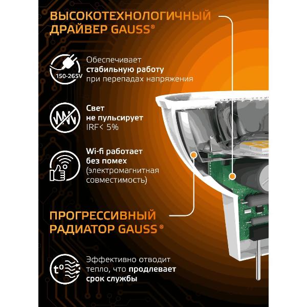 Изображение товара Лампа Gauss MR16 5W 500lm 3000K GU5.3 LED