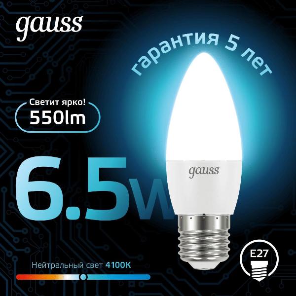 Изображение товара Лампа Gauss Свеча 6.5W 550lm 4100К E27(10шт)