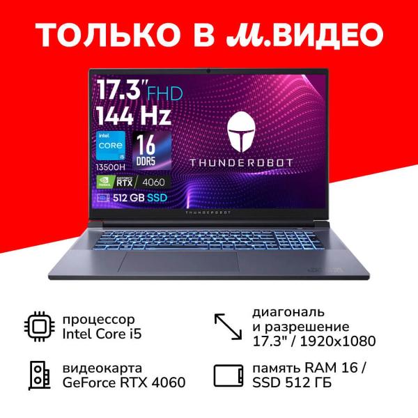 Ноутбук игровой Thunderobot 911 Plus G3 Pro/17.3"/Core i5-13500H/16/512/RTX 4060/Win/Grey