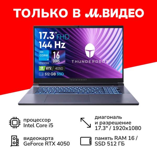 Ноутбук игровой Thunderobot 911 Plus G3 X/17.3"/Core i5-13500H/16/512/RTX 4050/Win/Grey