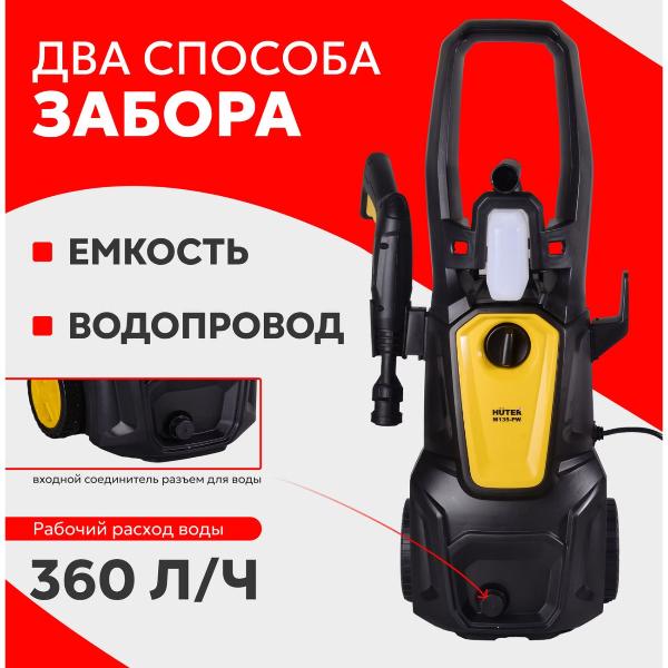 Изображение товара Мойка Huter M135-РW 70/8/6