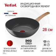 Изображение товара Сковорода Вок Tefal Renew 28 см C4251913