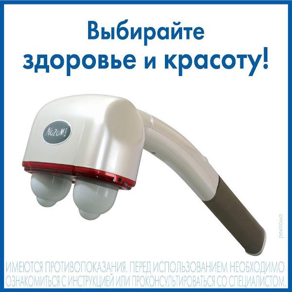 Изображение товара Массажер ручной электрический Nozomi MH-102