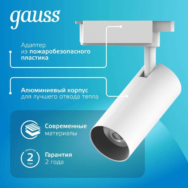 Изображение товара Трековый светильник Gauss TR081