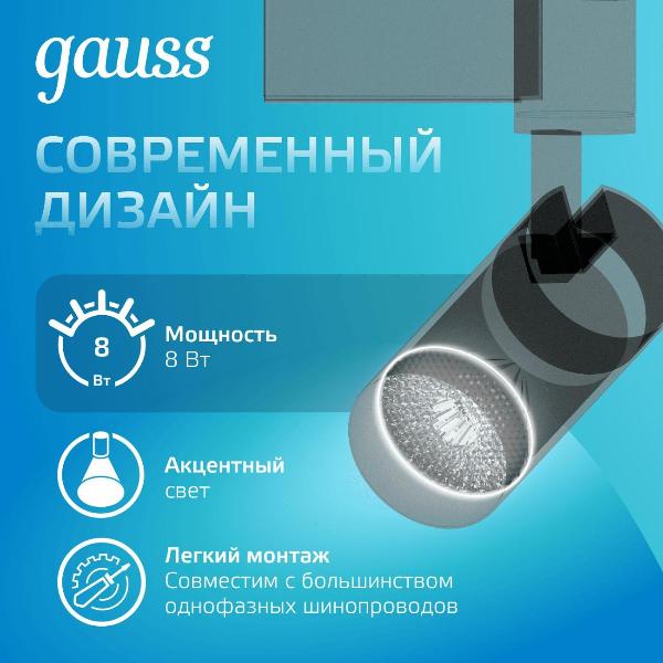 Изображение товара Трековый светильник Gauss TR078