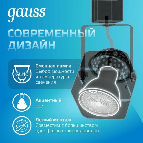 Изображение товара Трековый светильник Gauss TR009