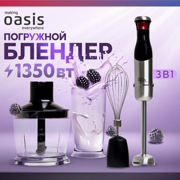 Изображение товара Погружной блендер Oasis BL-135B
