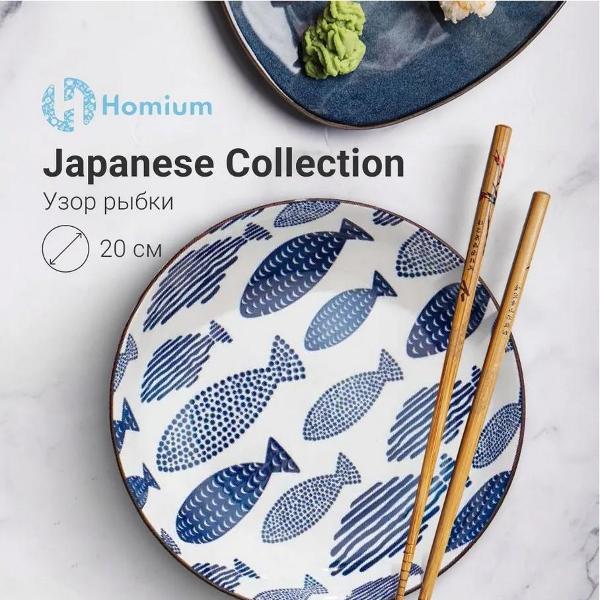 Изображение товара Тарелка столовая HOMIUM Japanese Collection 20 см