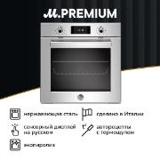 Изображение товара Электрический духовой шкаф Bertazzoni F6011PROPTX