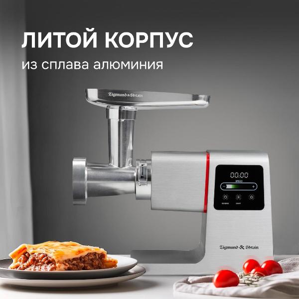 Изображение товара Электромясорубка Zigmund & Shtain ZMG-050