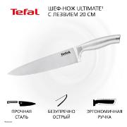 Изображение товара Шеф-нож Tefal Ultimate 20 см K1700274