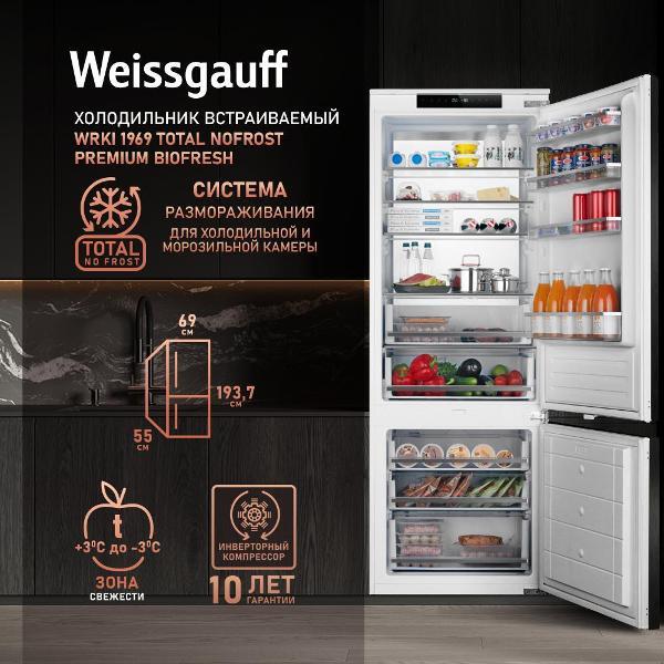 Изображение товара Встраиваемый холодильник side-by-side с инвертором Weissgauff WRKI 1969 Total NoFrost Premium BioFresh