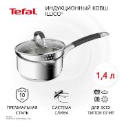 Изображение товара Ковш Tefal Illico с крышкой 1,4 л G7452274