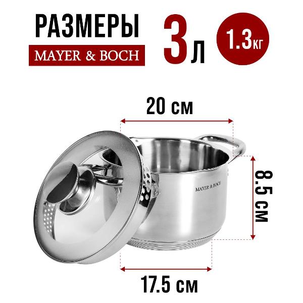 Изображение товара Кастрюля Mayer&Boch 31000