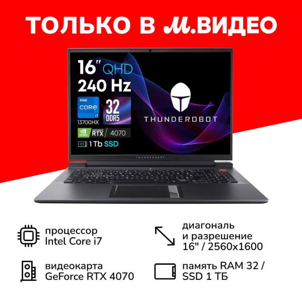 Ноутбук игровой Thunderobot Zero G3 Max L/16"/Core i7-13700HX/32/1TB/RTX 4070/Win/Grey