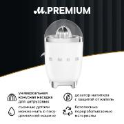 Изображение товара Соковыжималка для цитрусовых Smeg CJF01WHMEU белая