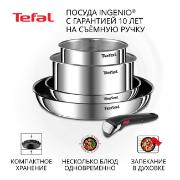 Изображение товара Набор посуды Tefal Ingenio Emotion 5 предметов L897S574