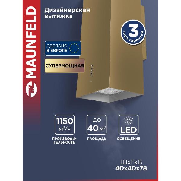 Изображение товара Островная вытяжка Maunfeld Bath 401 золотой
