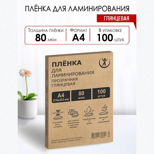 Изображение товара Пленка для ламинирования WF глянцевая 216х303мм (А4) 80мкм