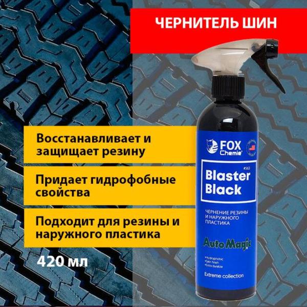 Изображение товара Чернитель для шин Fox Chemie Blaster 563 черный