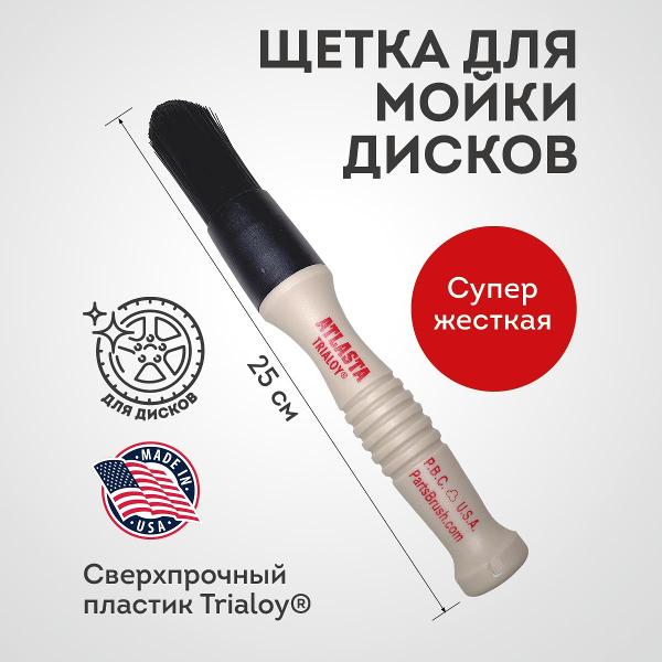 Изображение товара Щетка для мойки дисков Fox Chemie Atlasta Brush АТ101