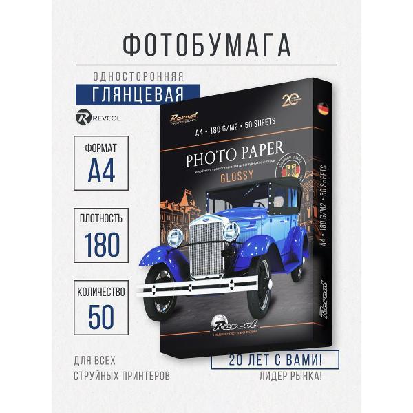 Изображение товара Фотобумага Revcol А4 глянцевая для струйной печати 180гр 50л