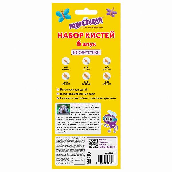 Изображение товара Кисти Юнландия 200890