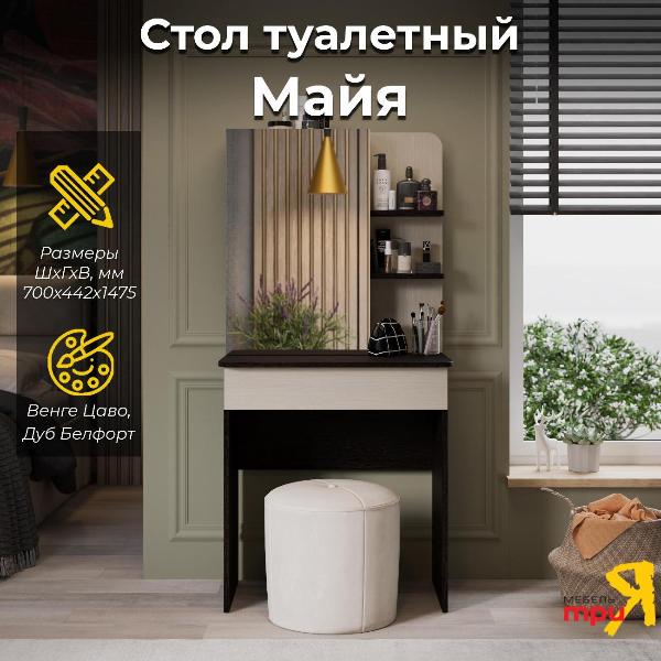 Изображение товара Столик туалетный Трия Майя 136068 венге