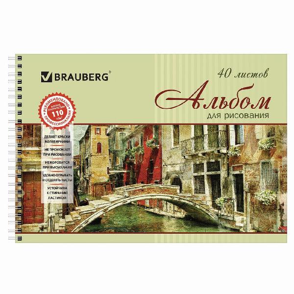 Изображение товара Альбом для рисования Brauberg 880029