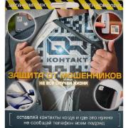 Изображение товара Интернет сервис QRконтакт QRMA5W4W5W