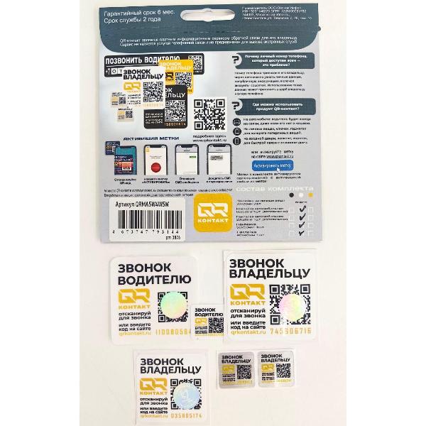 Изображение товара Интернет сервис QRконтакт QRMA5W4W5W
