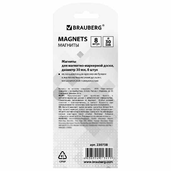 Изображение товара Магнит Brauberg 230758