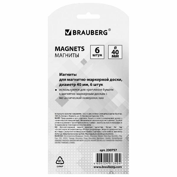 Изображение товара Магнит Brauberg 230757