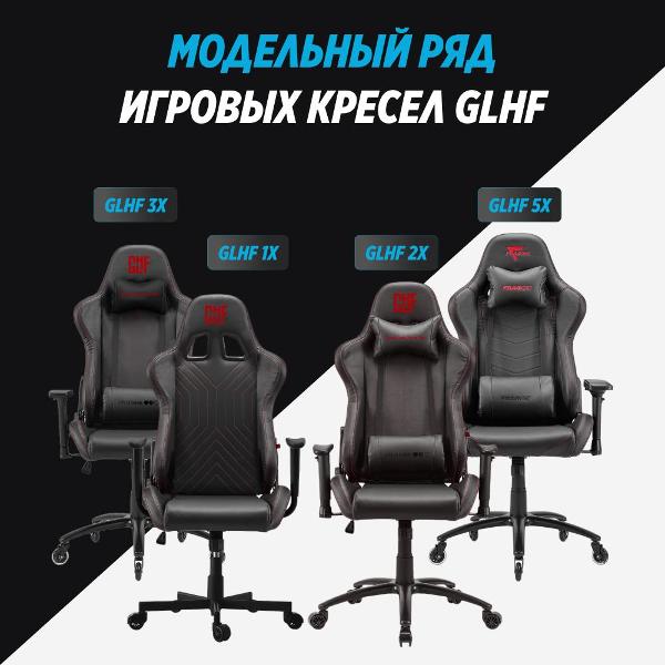 Кресло компьютерное игровое glhf 2x