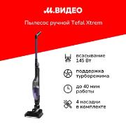 Изображение товара Пылесос ручной (handstick) Tefal Xtrem Compact TY1238WO