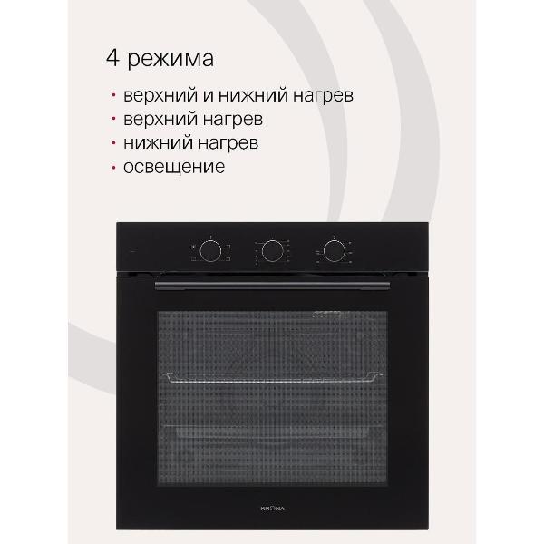 Изображение товара Электрический духовой шкаф Krona ELEMENT 60 BL/BL